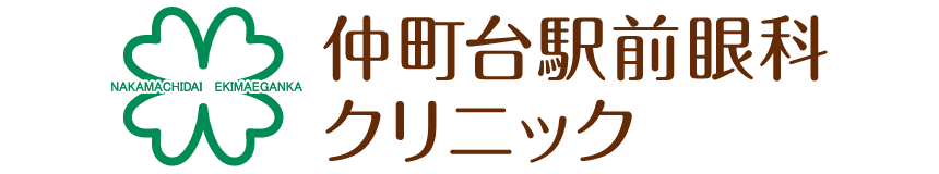 仲町台駅前眼科クリニック