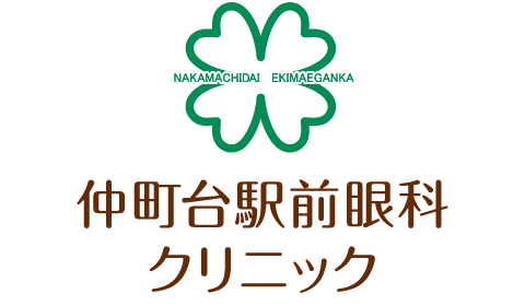 仲町台駅前眼科クリニック